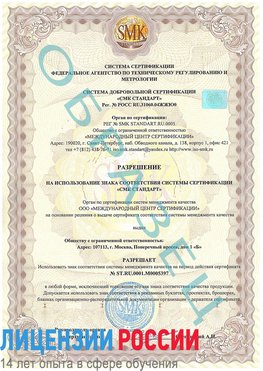 Образец разрешение Усть-Илимск Сертификат ISO/TS 16949